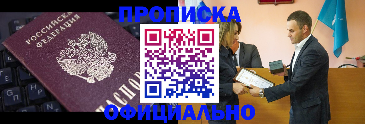 прописка гарантия в Смоленске