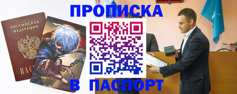 где прописаться в Смоленске