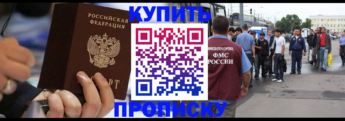 прописка законно в Смоленске