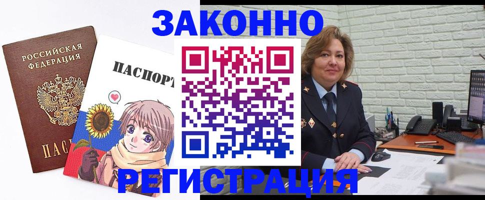 временная регистрация купить в Смоленске