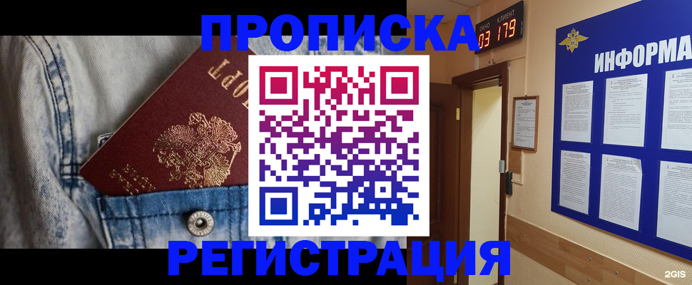 временная регистрация купить в Смоленске